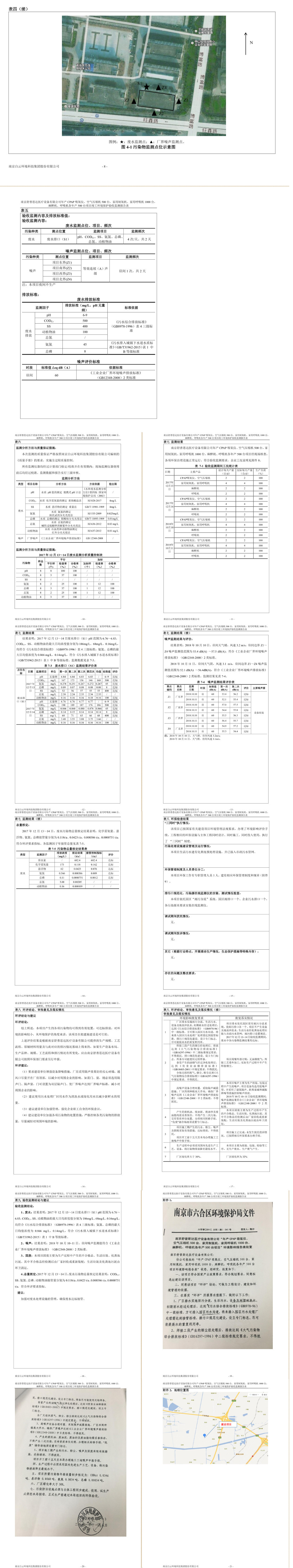 南京舒普思达医疗设备有限公司 